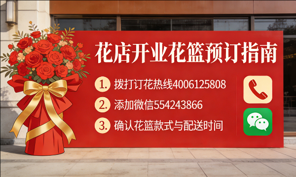 伊春南岔区花店订开业花篮怎么订? 伊春南岔区花店