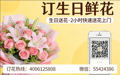 伊春南岔区订生日鲜花生日送花