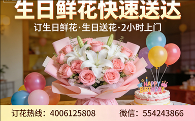 伊春南岔区订生日鲜花生日送花