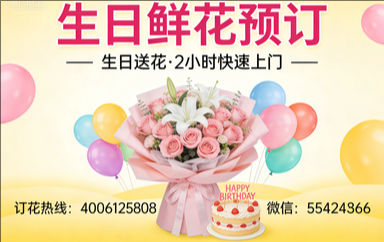 伊春南岔区订生日鲜花生日送花