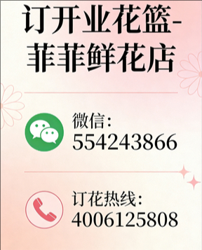 伊春南岔区订开业花篮