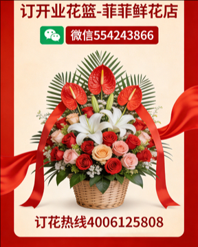 伊春南岔区订开业花篮