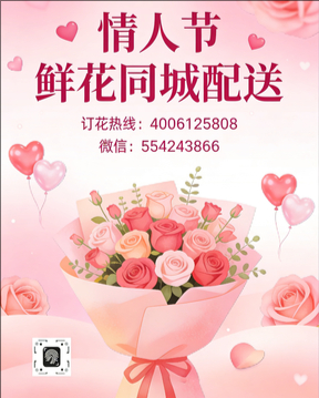伊春南岔区情人节鲜花同城配送