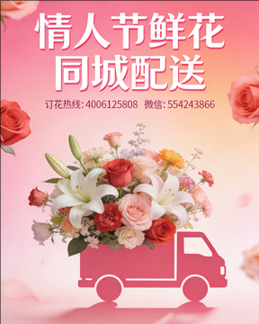 伊春南岔区情人节鲜花同城配送