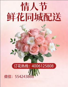 伊春南岔区情人节鲜花同城配送